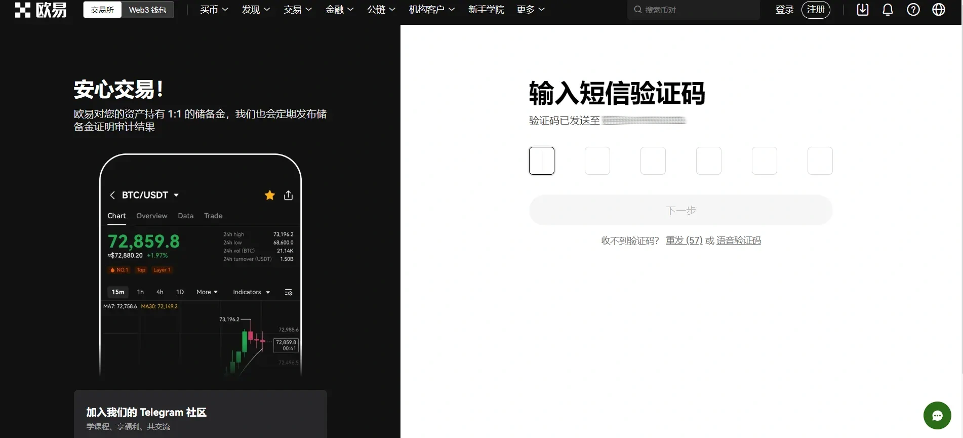 欧 易app交易所注册教程：新手完整指南