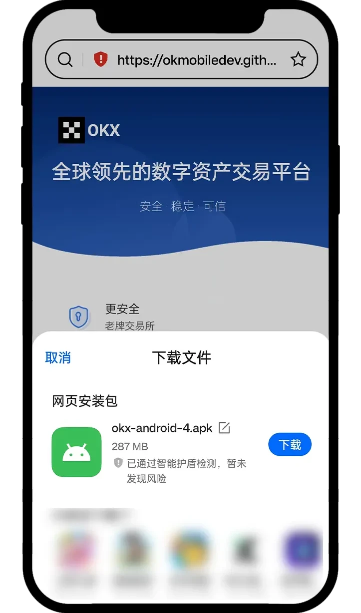 欧 易app安卓、ios手机 App下载安装教程