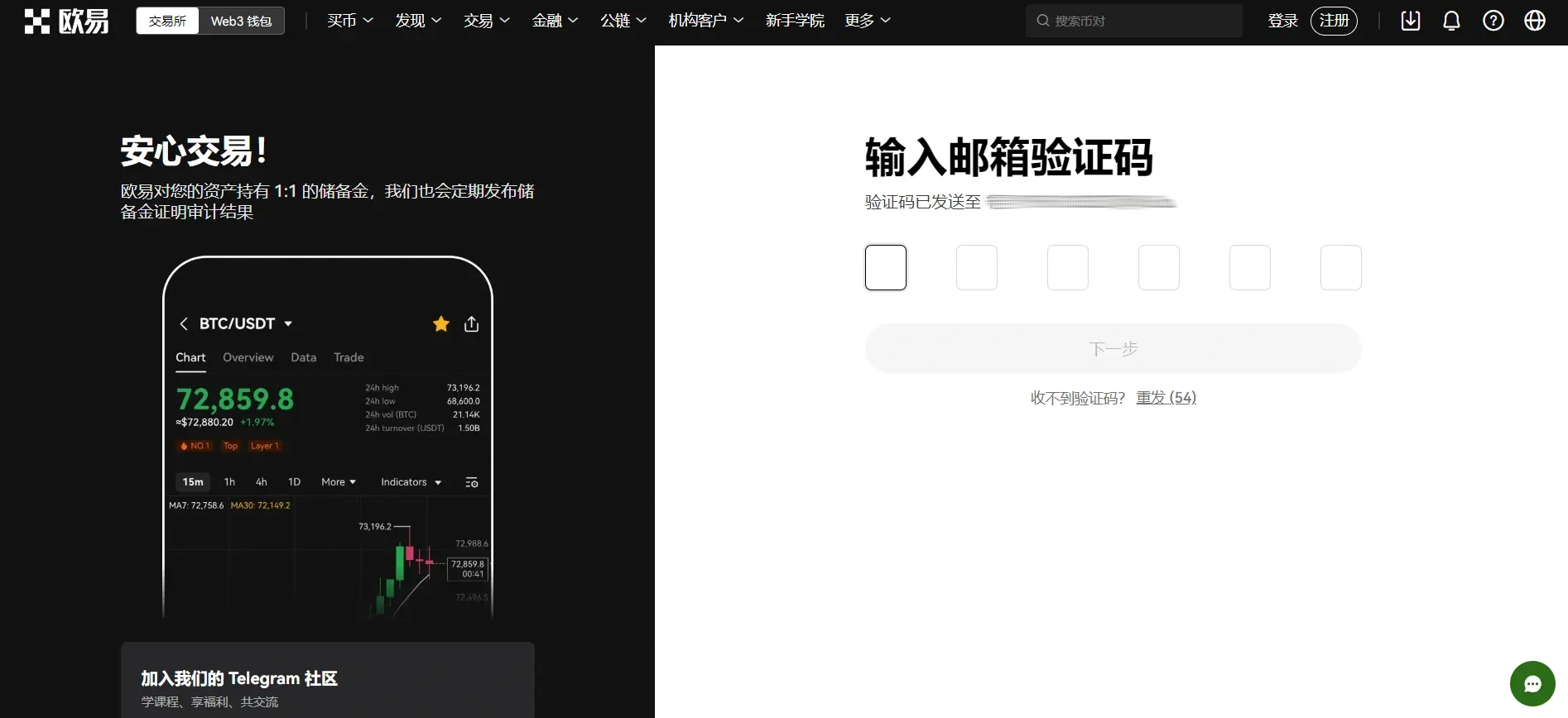 欧 易app交易所注册教程：新手完整指南