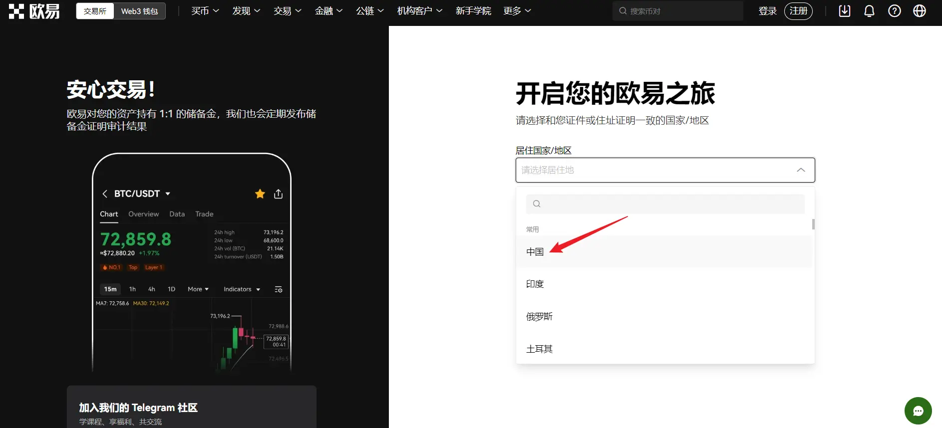 欧 易app交易所注册教程：新手完整指南