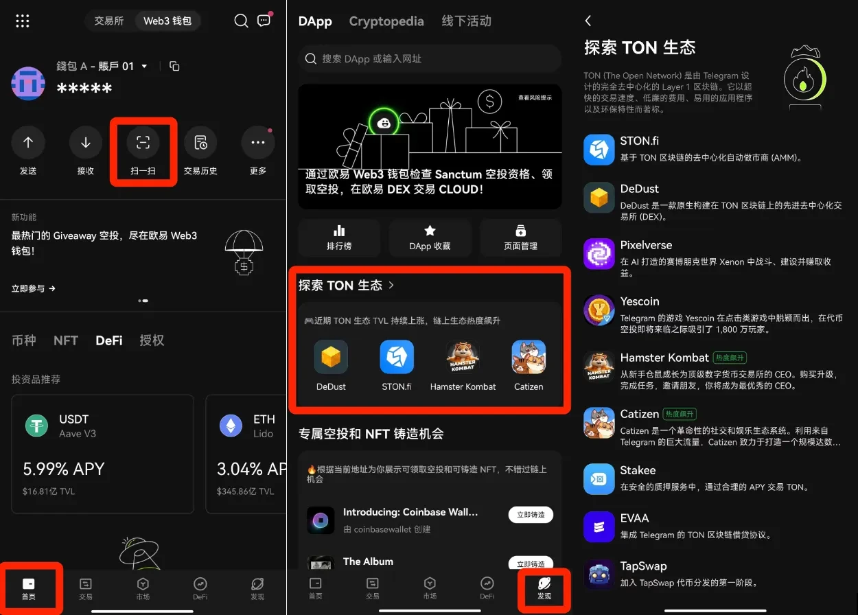 欧 易App Web3钱包接入第100条链——TON，三步玩转TON链！