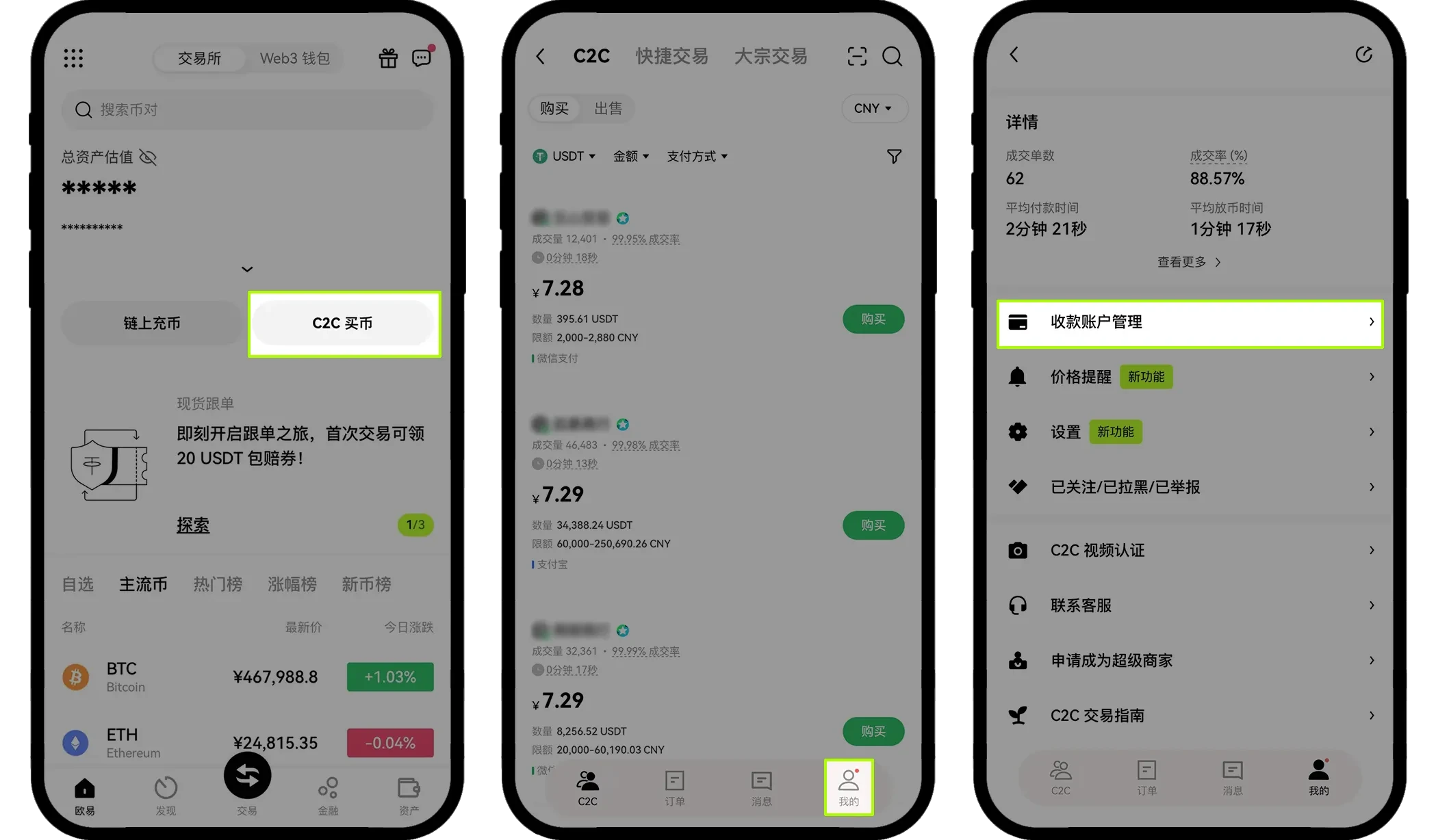 欧易app如何添加收款账号？