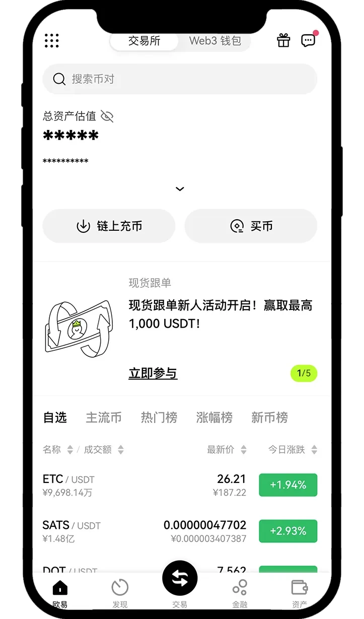 安卓手机如何更新欧 易app？
