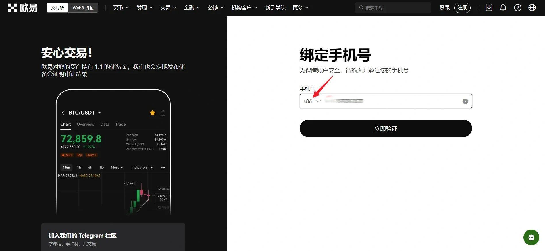 欧 易app交易所注册教程：新手完整指南
