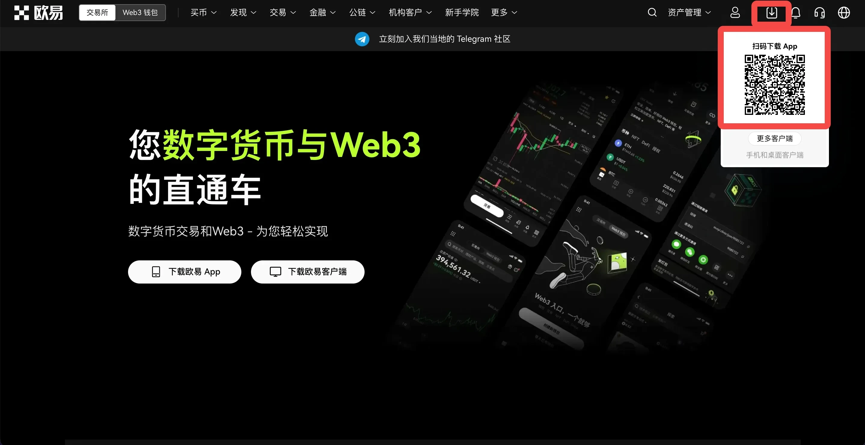 欧 易app安卓、ios手机 App下载安装教程