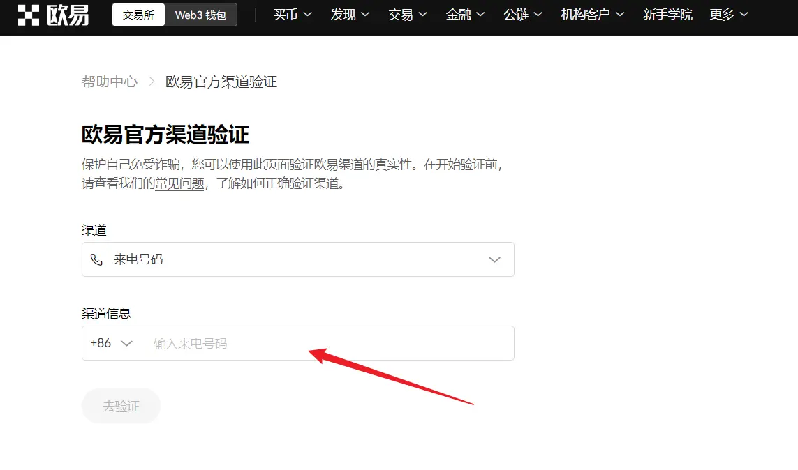 如何识别伪装欧易官方客服的诈骗手段？