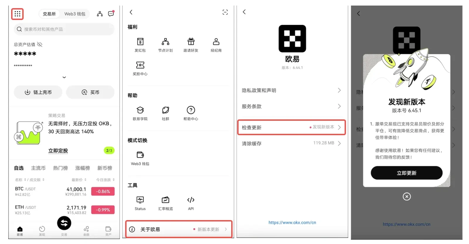 苹果手机如何更新欧易App？