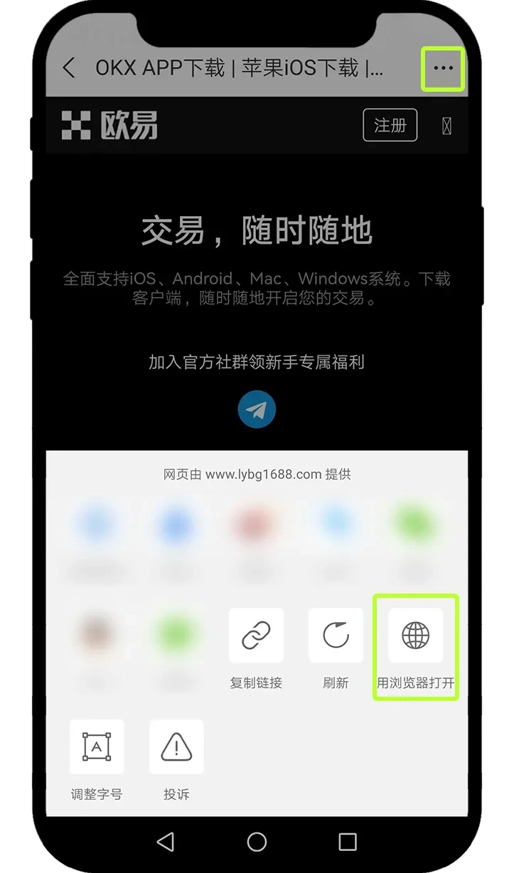 欧 易app安卓、ios手机 App下载安装教程