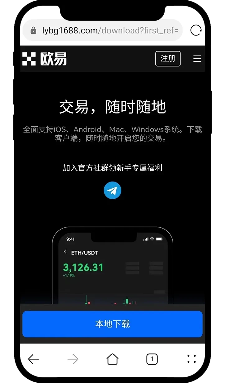 欧 易app安卓、ios手机 App下载安装教程
