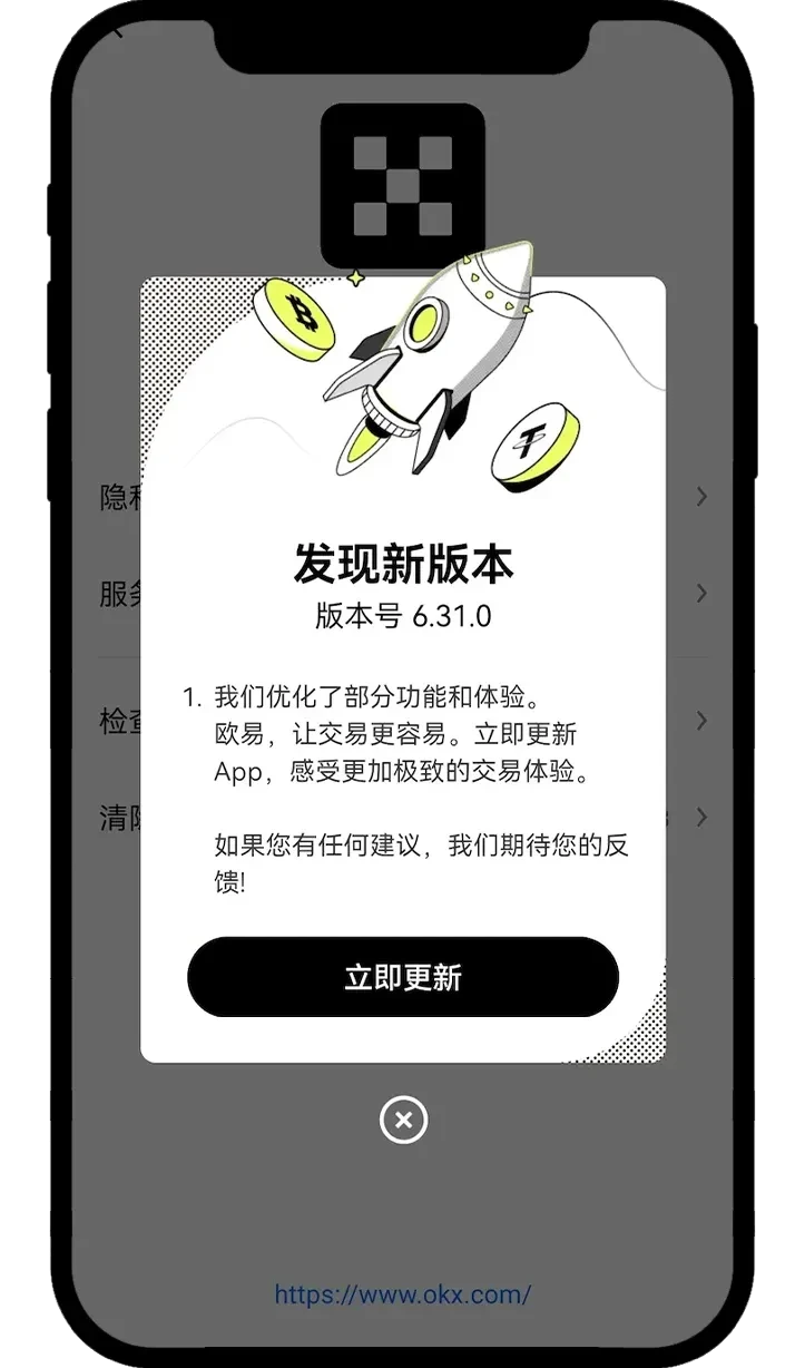 安卓手机如何更新欧 易app？